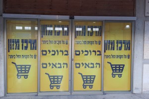 טפטים לחנויות ומרכזי מזון