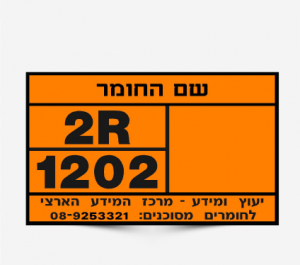 עיצובים_ייצור_שלטי_בטיחות_לכל_חלקי_הארץ_08