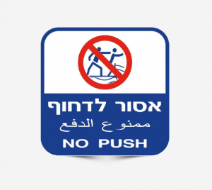 שלטים--לבריכה_עיצובים_ייצור_שלטים_05