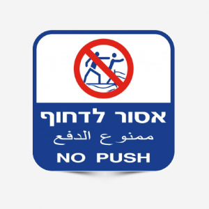 שלטים--לבריכה_עיצובים_ייצור_שלטים_05