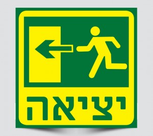 שלט ליציאה