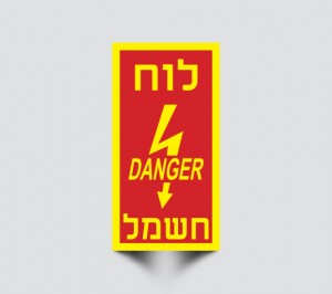 שלט ללוח חשמל