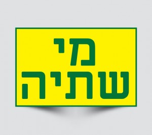שלט מי שתיה