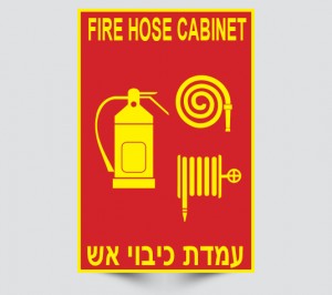 שלט עמדת כיבוי אש