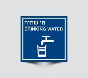 שלטים למי שתייה