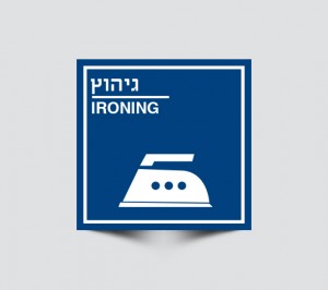 שלט לחדר גיהוץ