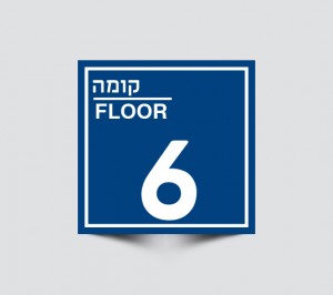 שלט קומה 6