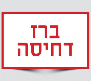 שלט ברז דחיסה