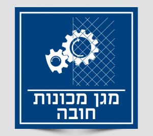 שלט מגן מכונות חובה