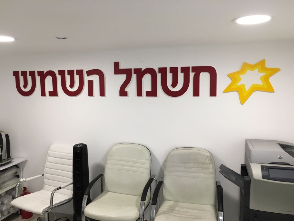 שילוט אותיות בולטות