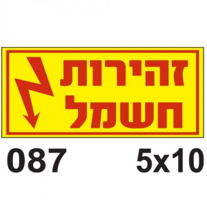 זהירות חשמל - פולט אור