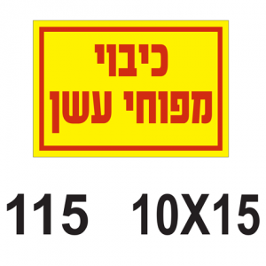 כיבוי מפוחי עשן