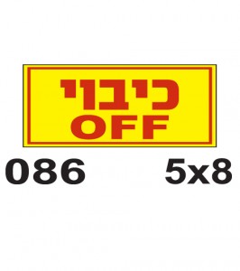 שלט כיבוי - פולט אור