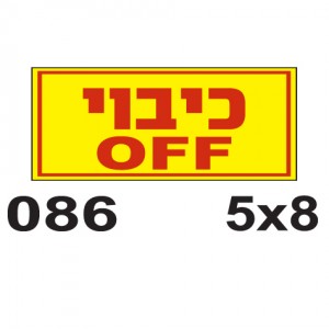 כיבוי - פולט אור