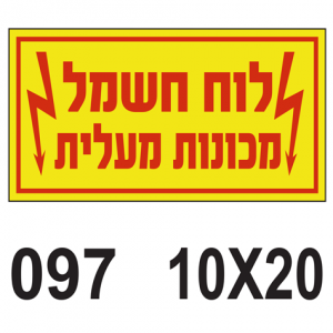 לוח חשמל מכונות מעלית