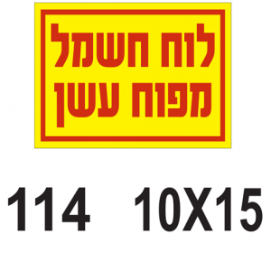 לוח חשמל מפוח עשן