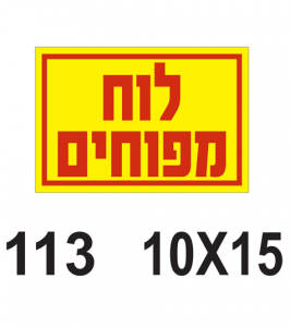 שלט ללוח מפוחים