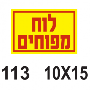 לוח מפוחים