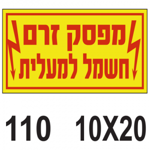 מפסק זרם חשמל למעלית