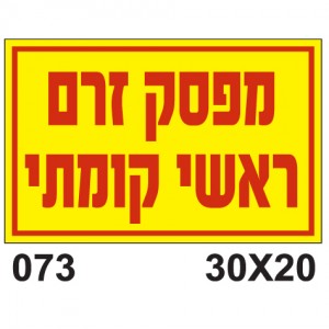 מפסק זרם ראשי קומתי- פולט אור