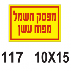 מפסק חשמל מפוח עשן