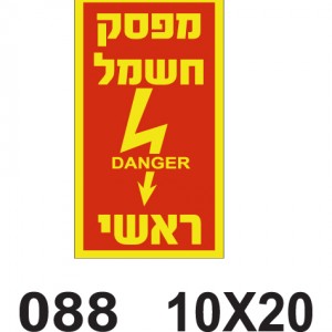 מפסק חשמל ראשי - פולט אור