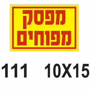 מפסק מפוחים