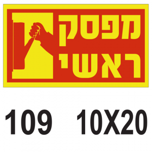 מפסק ראשי