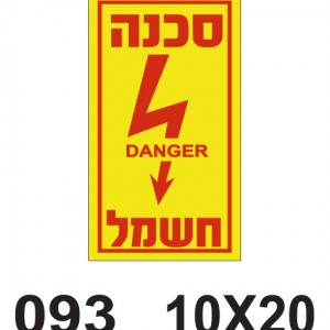 סכנה חשמל - פולט אור