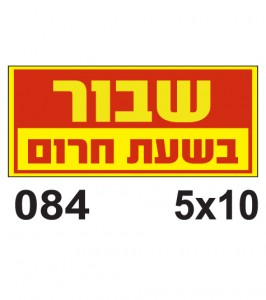 שילוט שבור בשעת חרום פולט אור