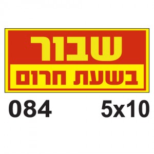 שבור בשעת חרום - פולט אור