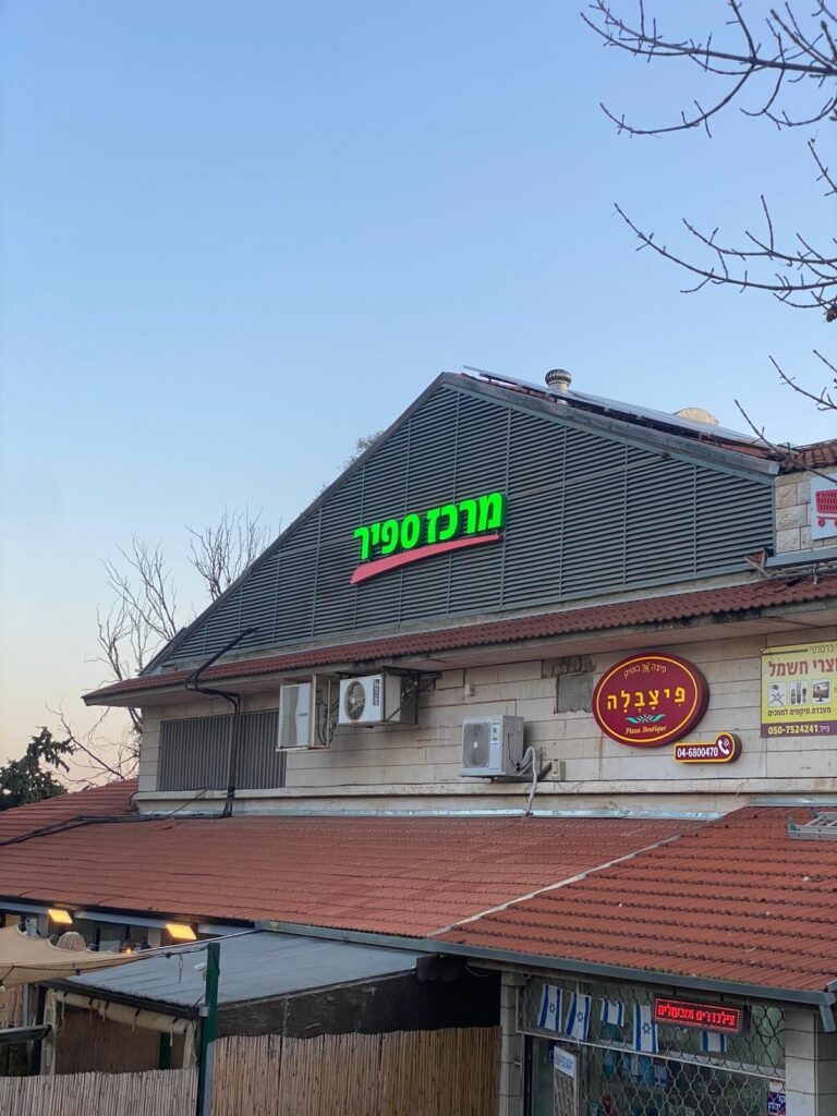 שלט מואר לחנות