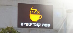 שלטים מוארים לעסקים