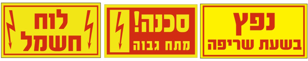 שלטים זוהרים למפעלים שלטים זוהרים למפעלים