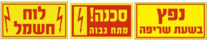 שלטים זוהרים למפעלים