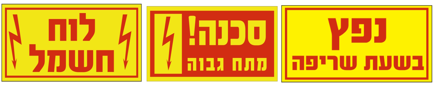 שלטים זוהרים למפעלים שלטים זוהרים למפעלים