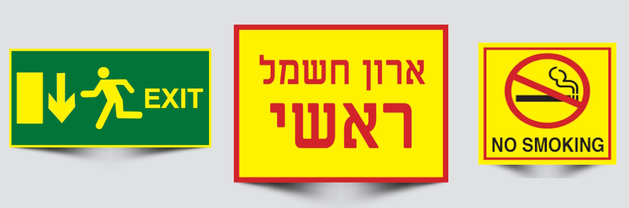 שלטים פולטי אור שלטים פולטי אור
