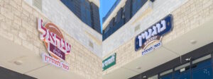 שלטים בולטים לעסקים