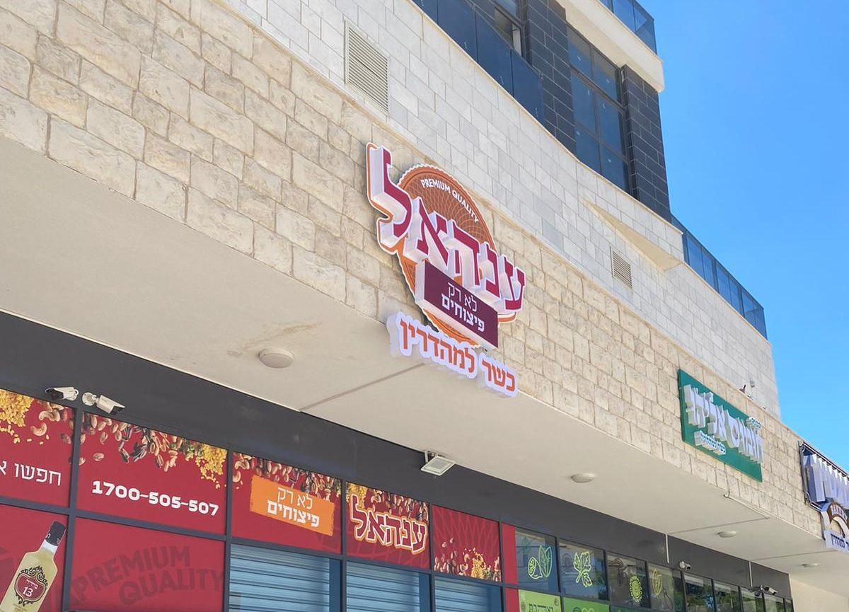 שלטים תלת מימד